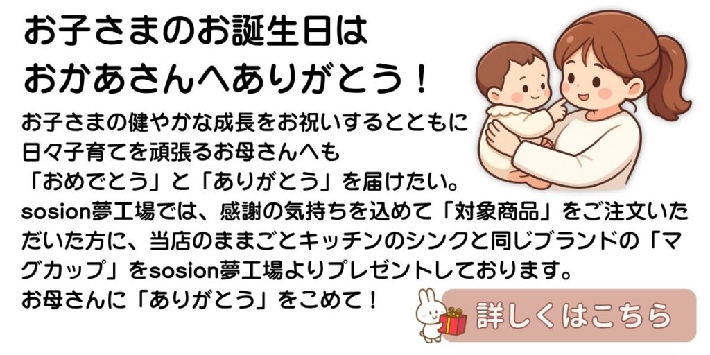 お母さん誕生のお祝いのプレゼントの説明
