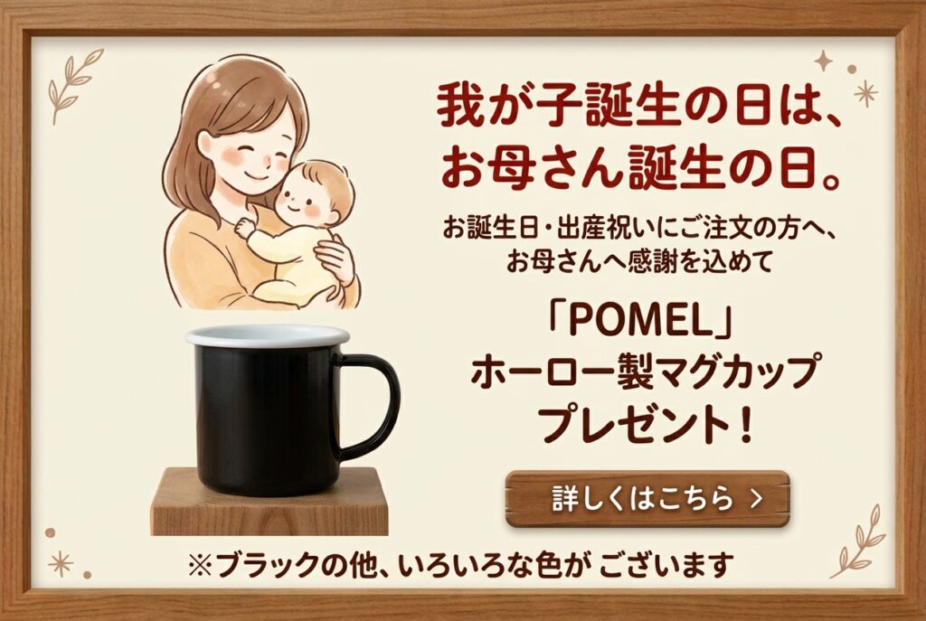お母さん誕生のお祝いのプレゼントの説明